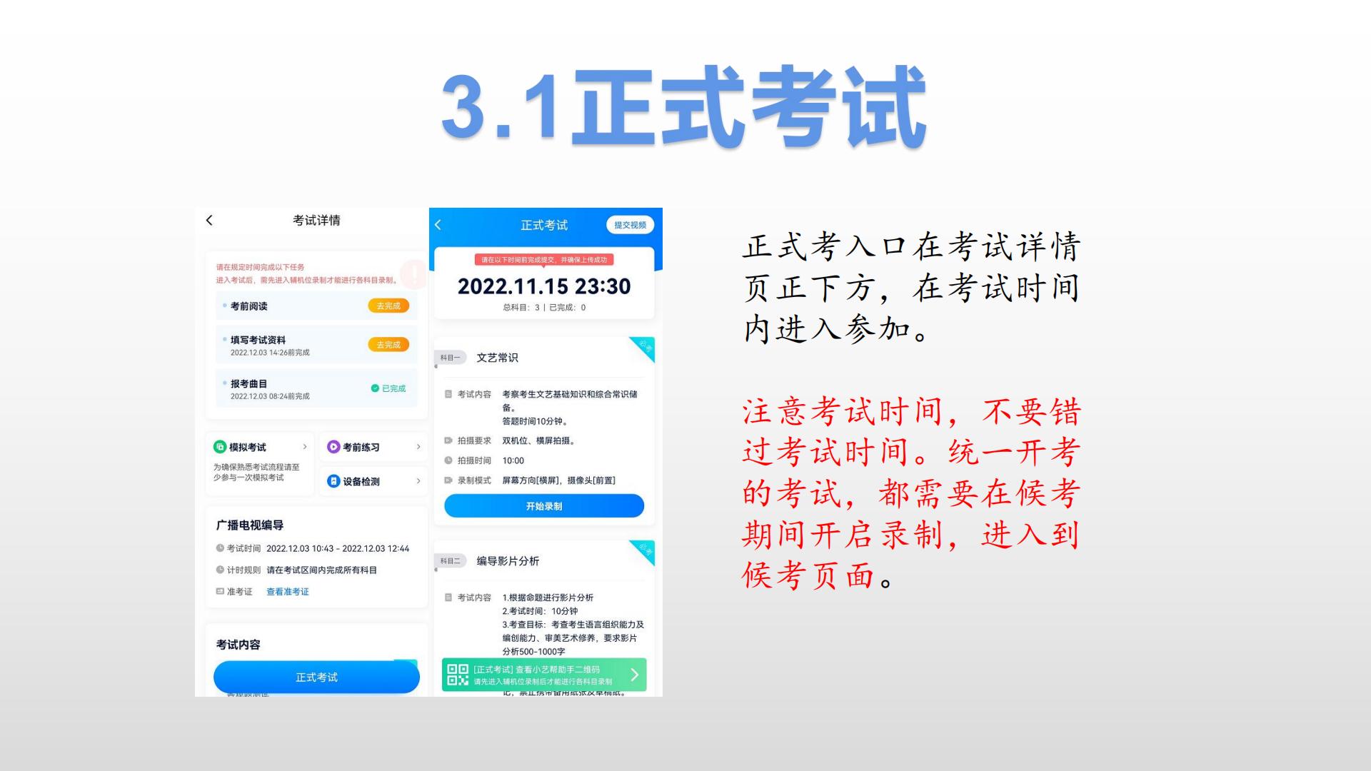 小艺帮考试操作流程和注意事项