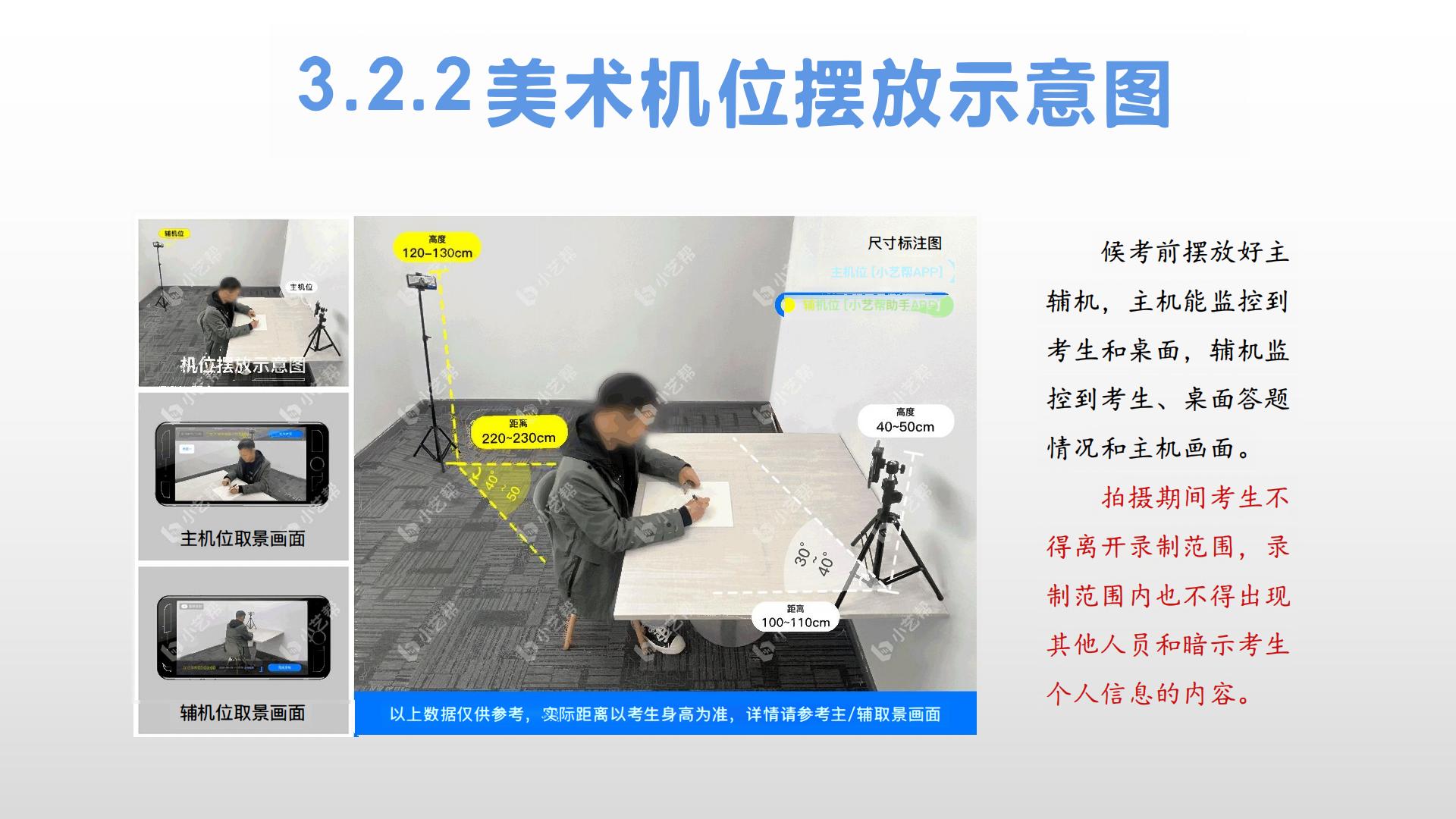 小艺帮考试操作流程和注意事项
