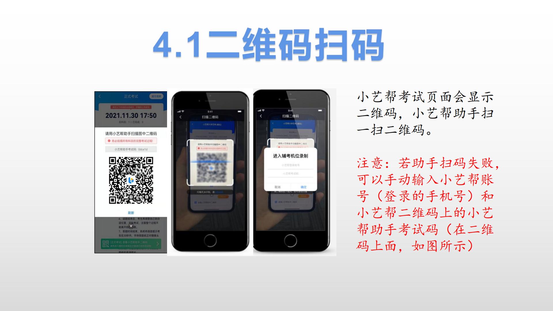 小艺帮考试操作流程和注意事项