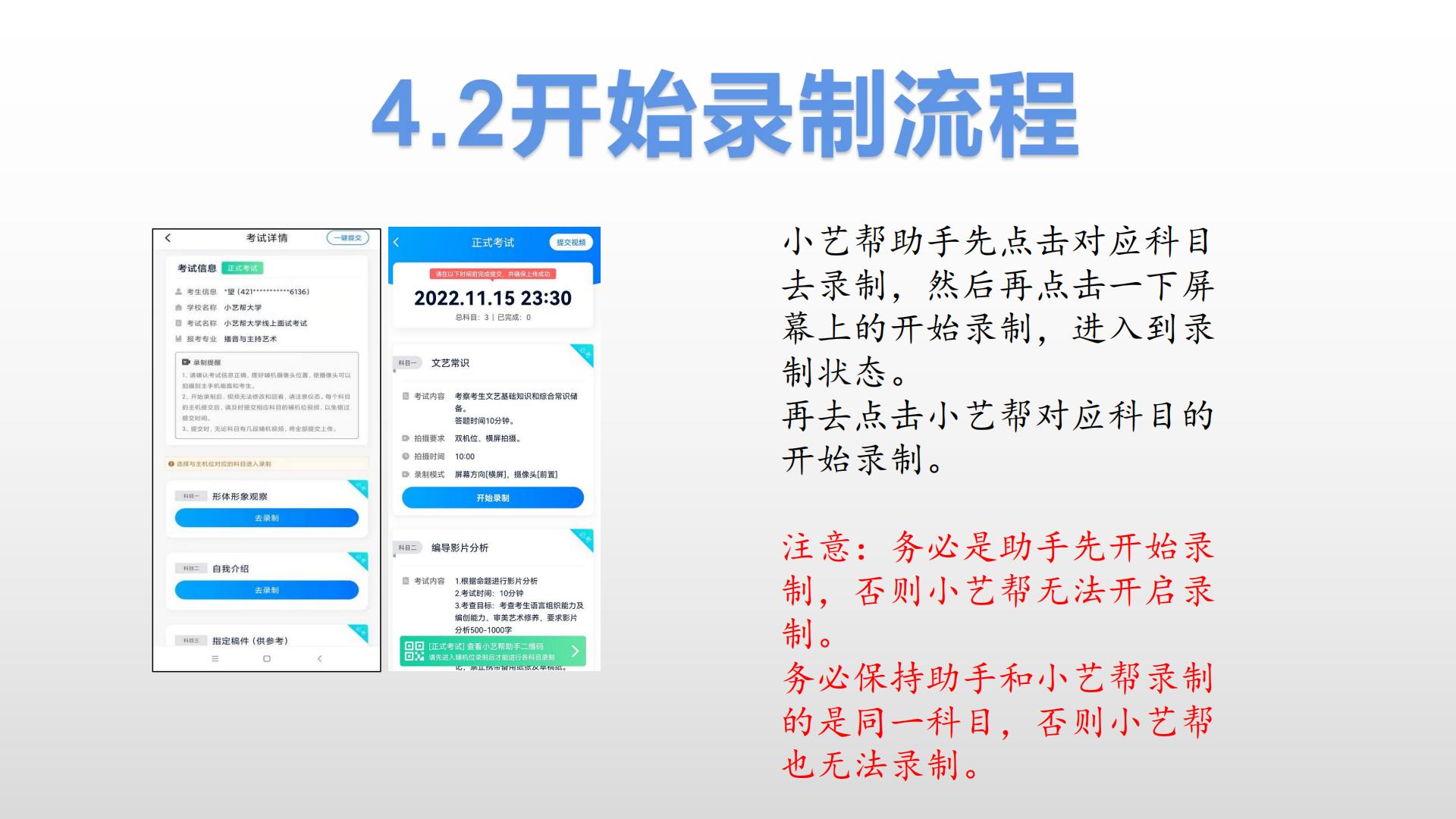 小艺帮考试操作流程和注意事项