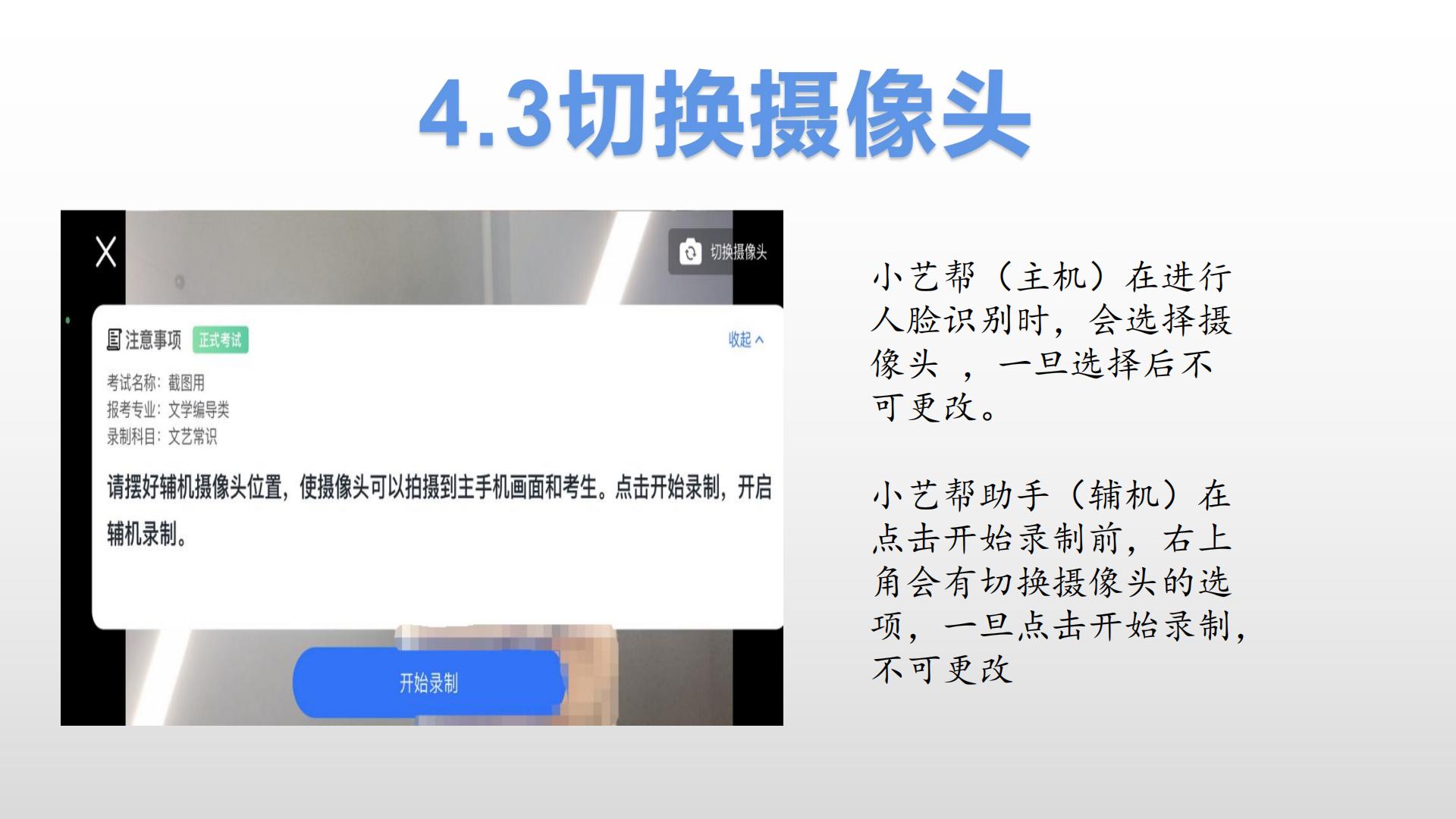 小艺帮考试操作流程和注意事项