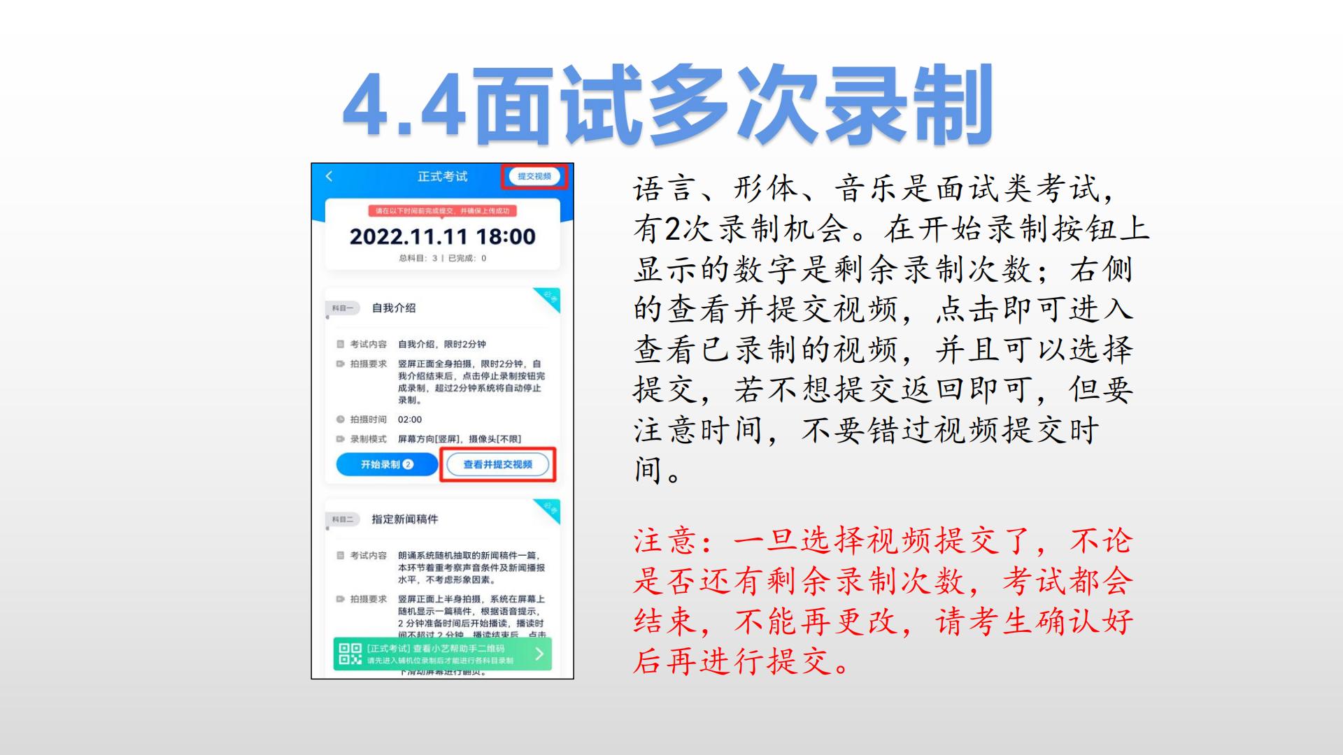 小艺帮考试操作流程和注意事项