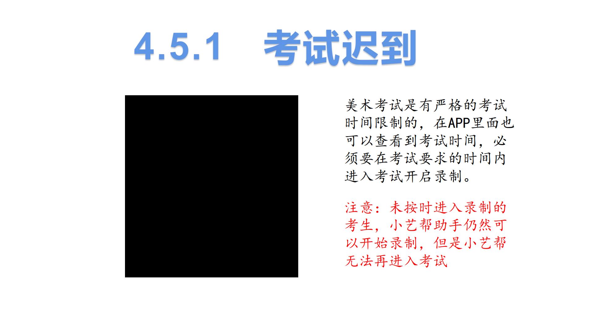 小艺帮考试操作流程和注意事项