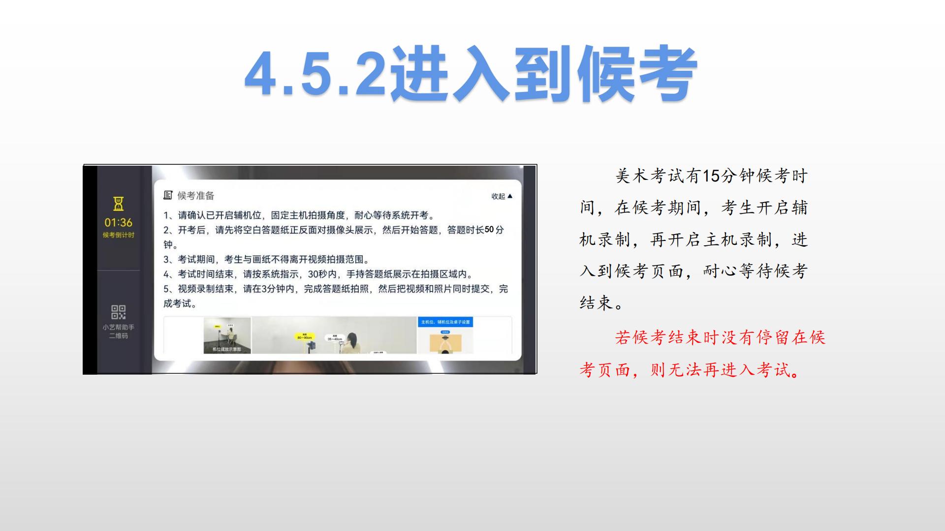小艺帮考试操作流程和注意事项
