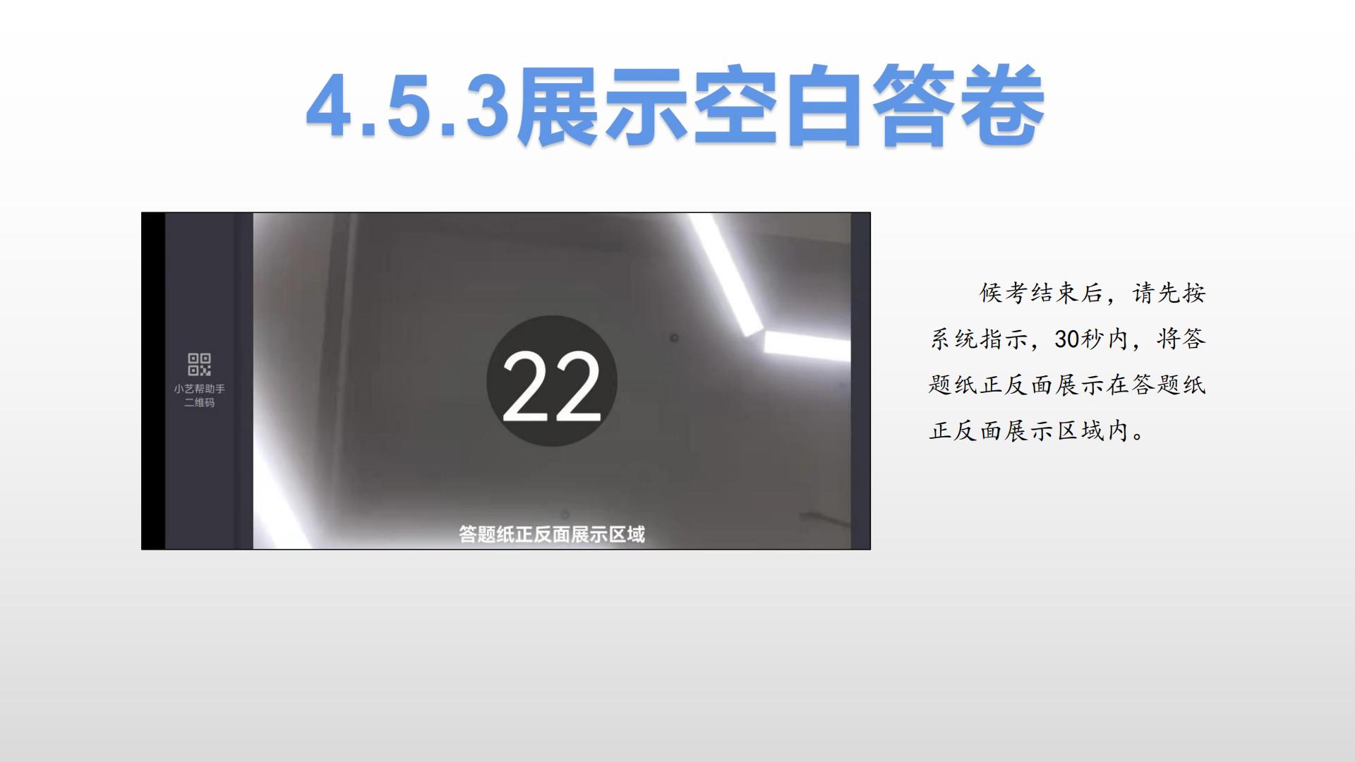 小艺帮考试操作流程和注意事项