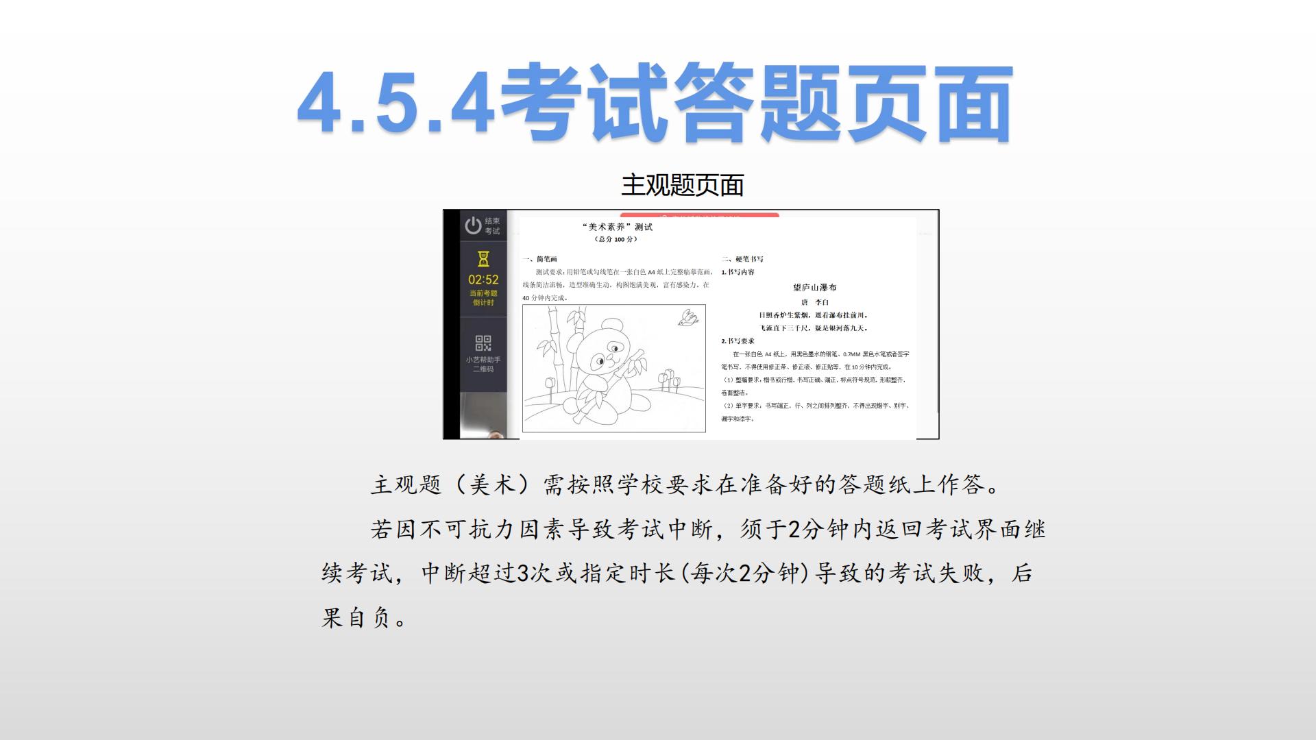 小艺帮考试操作流程和注意事项