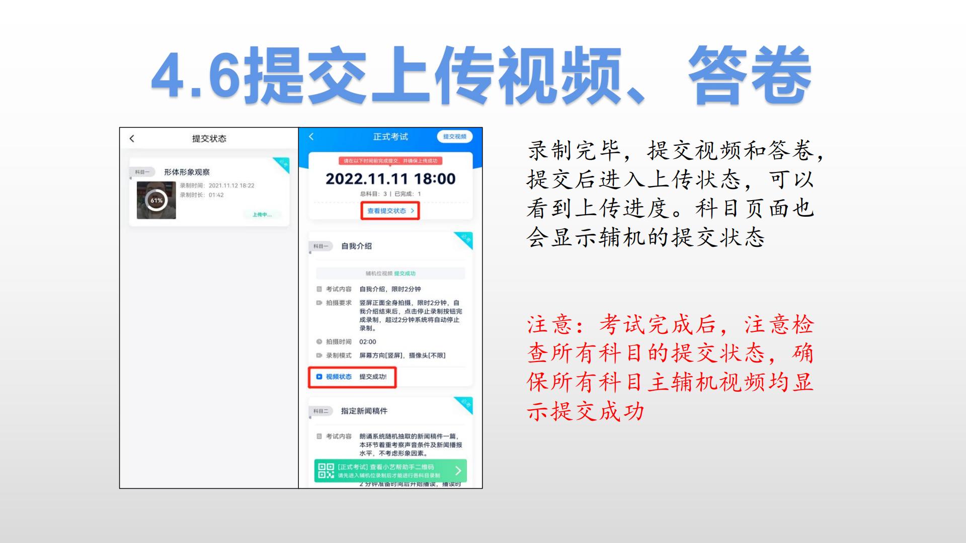 小艺帮考试操作流程和注意事项