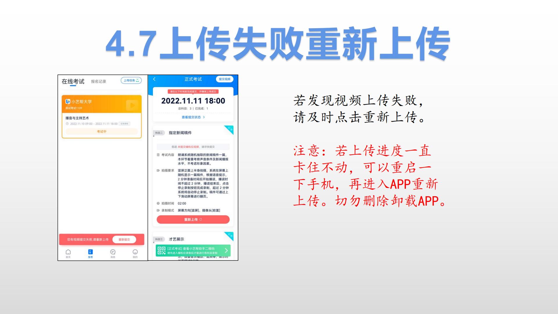 小艺帮考试操作流程和注意事项