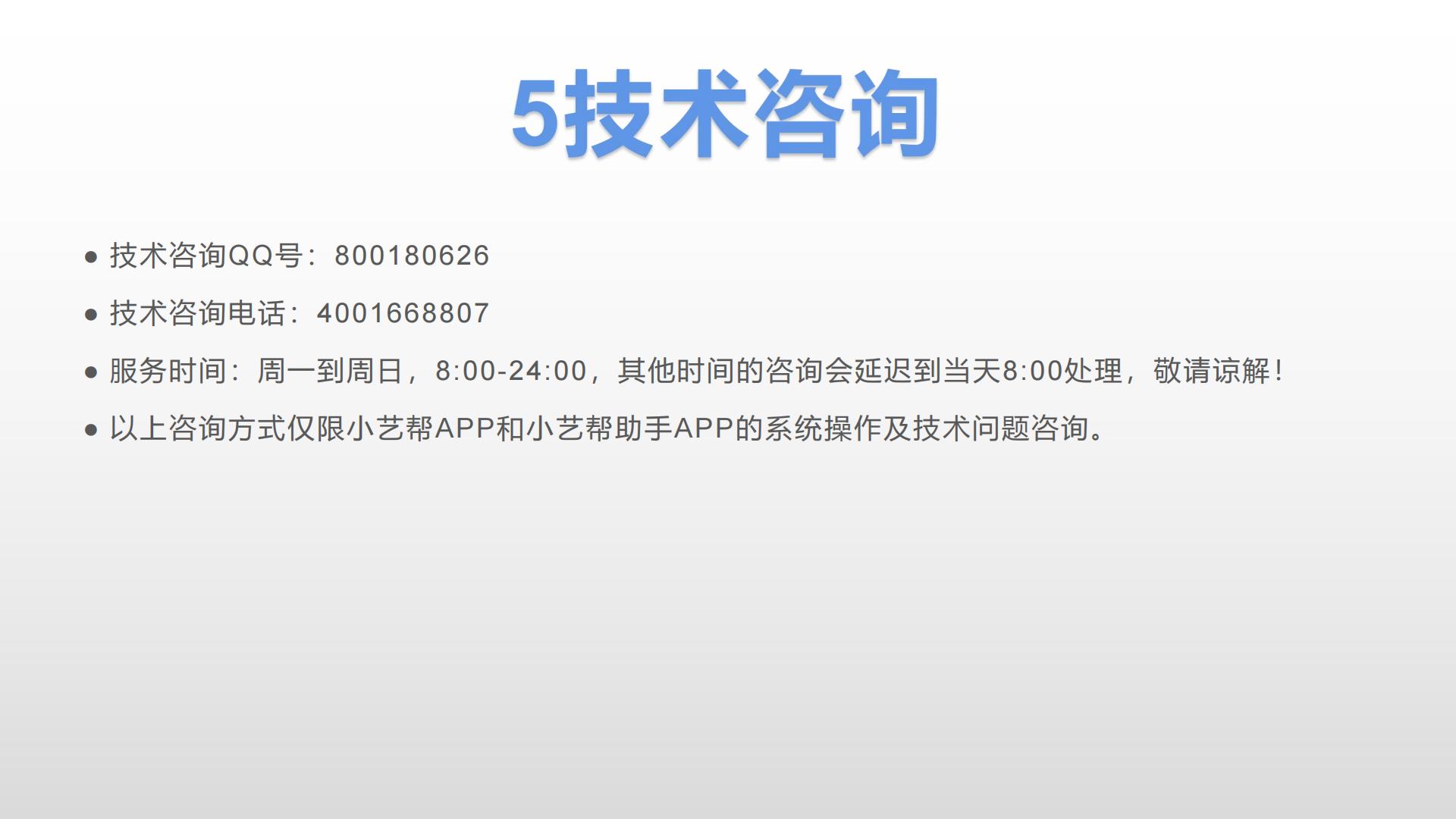 小艺帮考试操作流程和注意事项