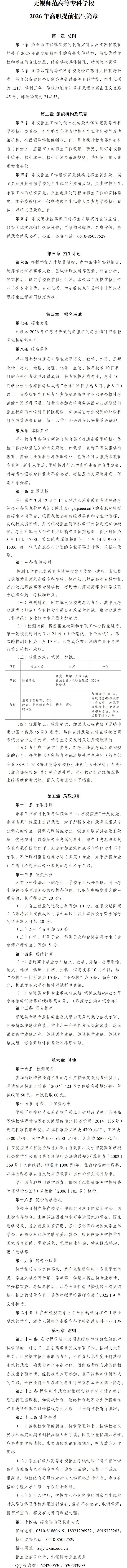 无锡师范高等专科学校－2026年招生简章（ 招生指南图文版 ）