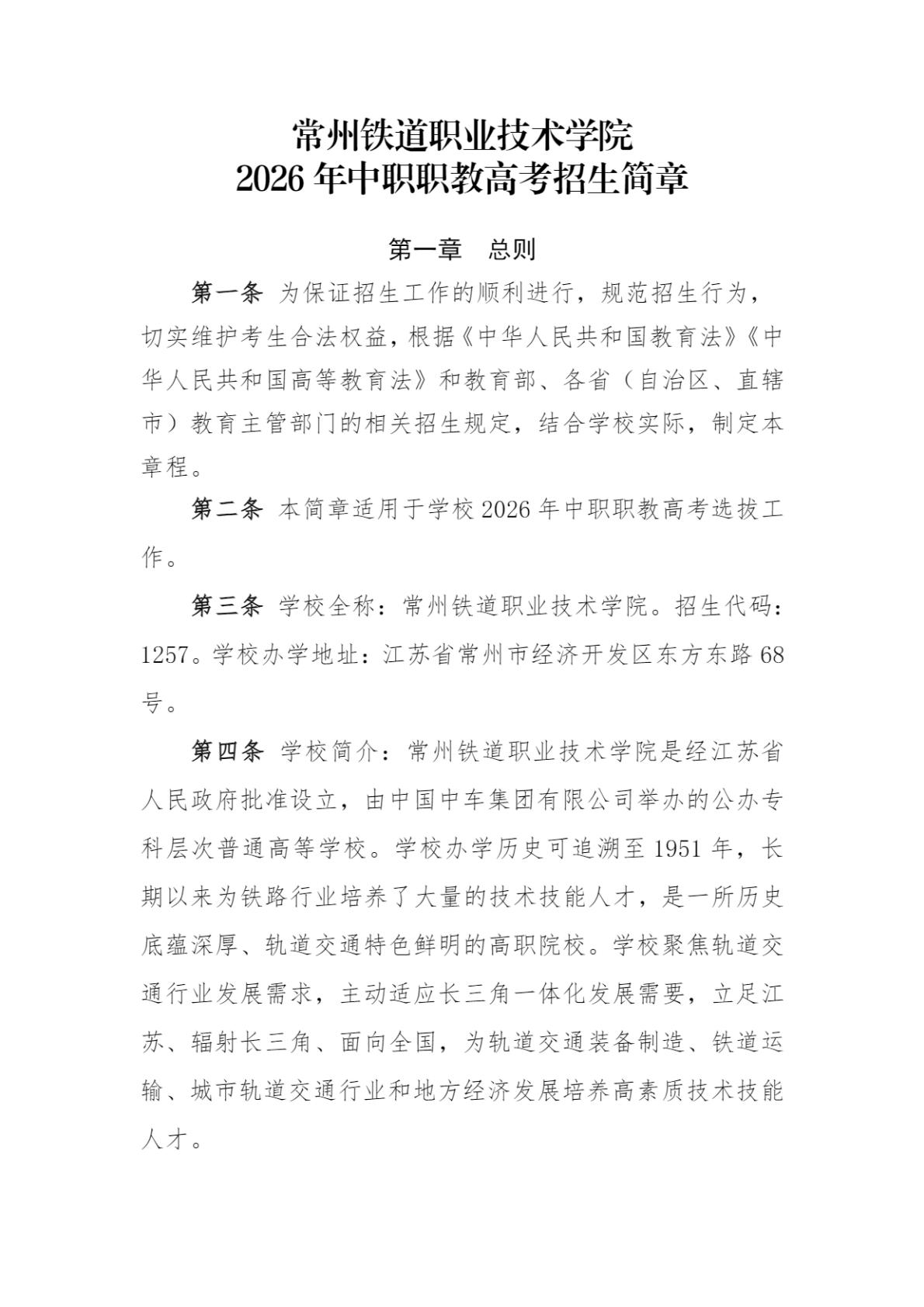 2026年中职职教高考招生简章