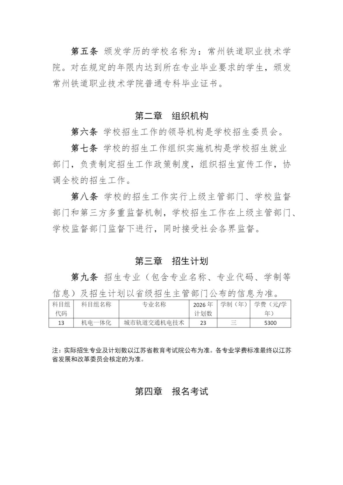 2026年中职职教高考招生简章