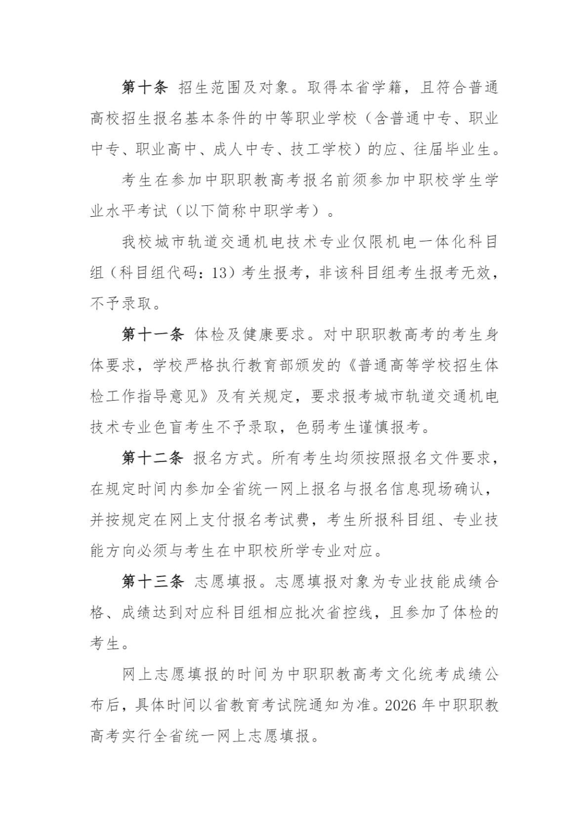 2026年中职职教高考招生简章