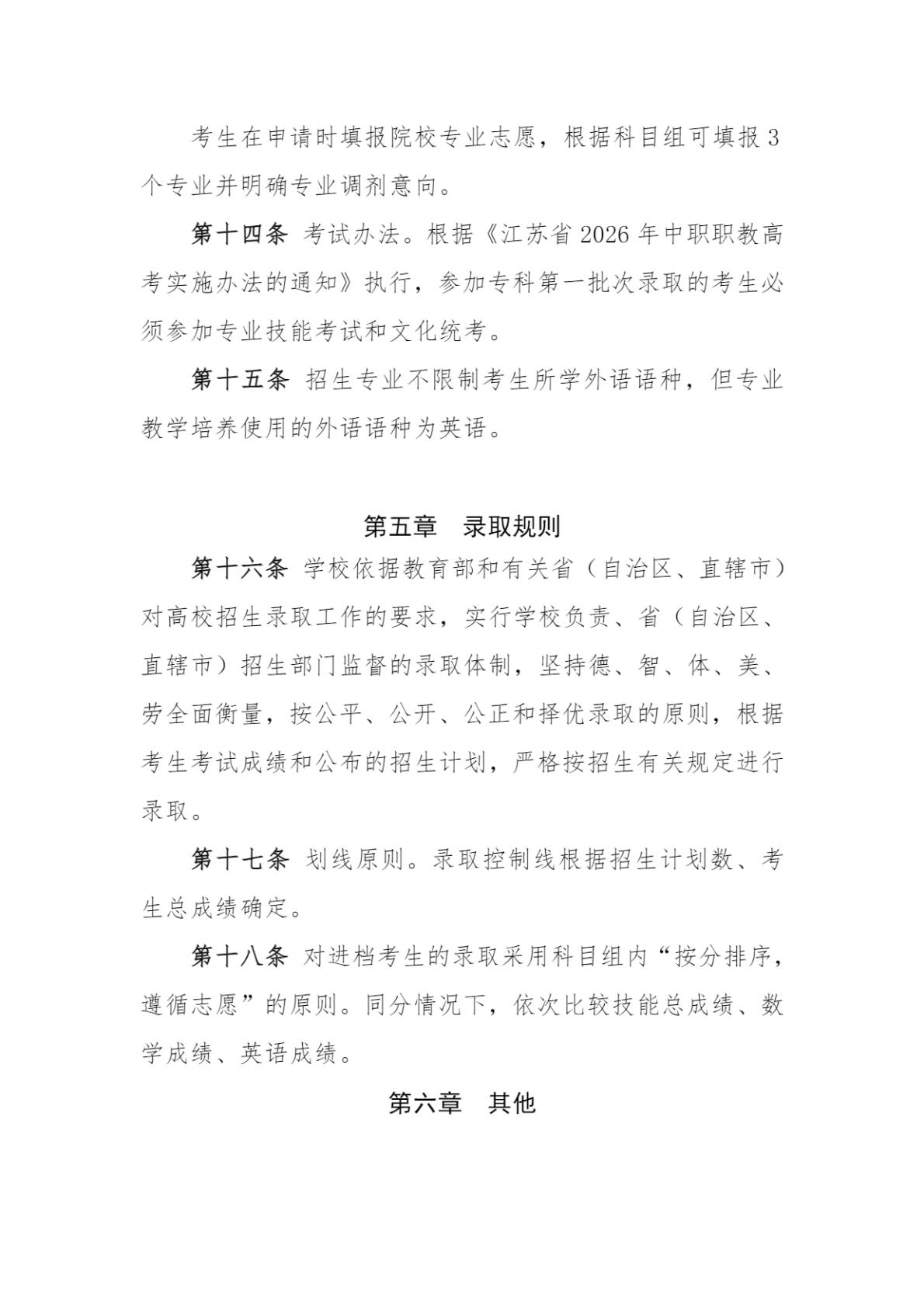2026年中职职教高考招生简章