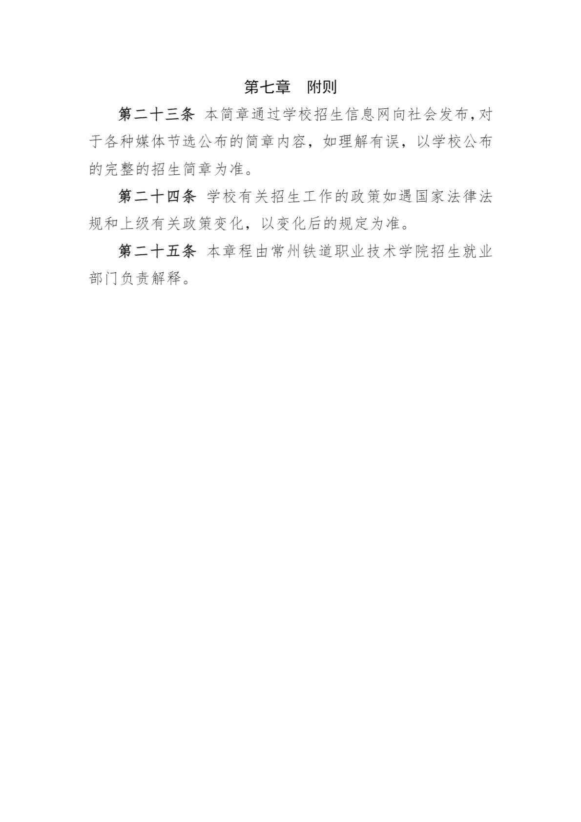 2026年中职职教高考招生简章