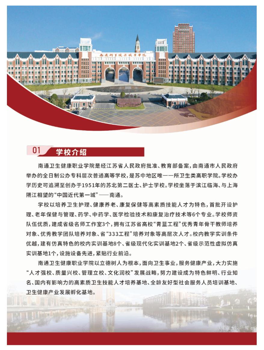南通卫生健康职业学院2026年提前招生报考指南