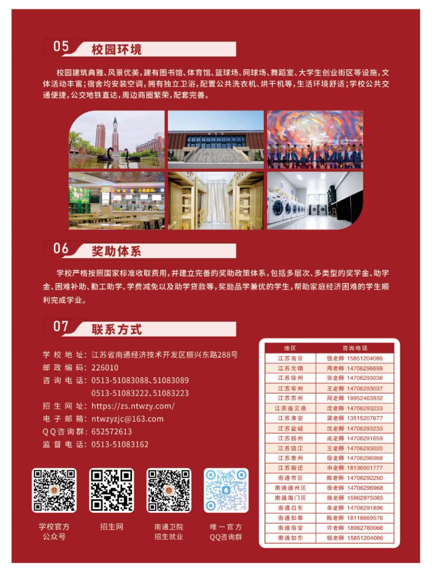 南通卫生健康职业学院2026年提前招生报考指南