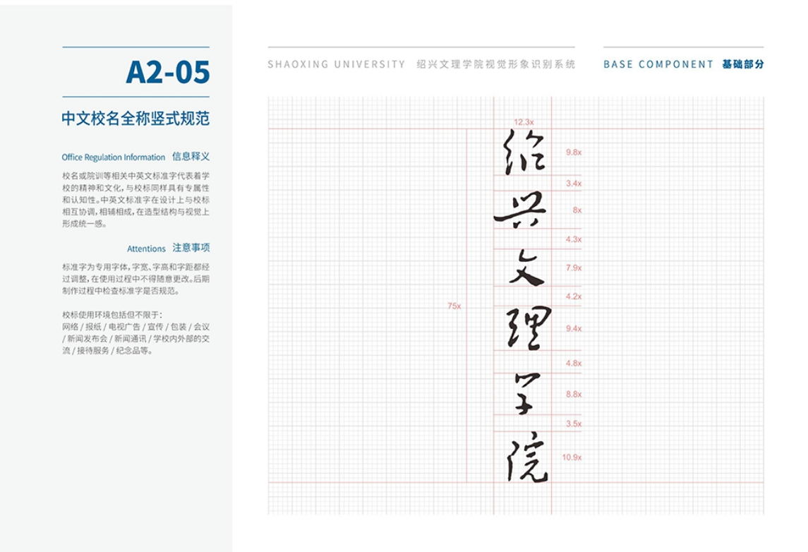 校名规范 