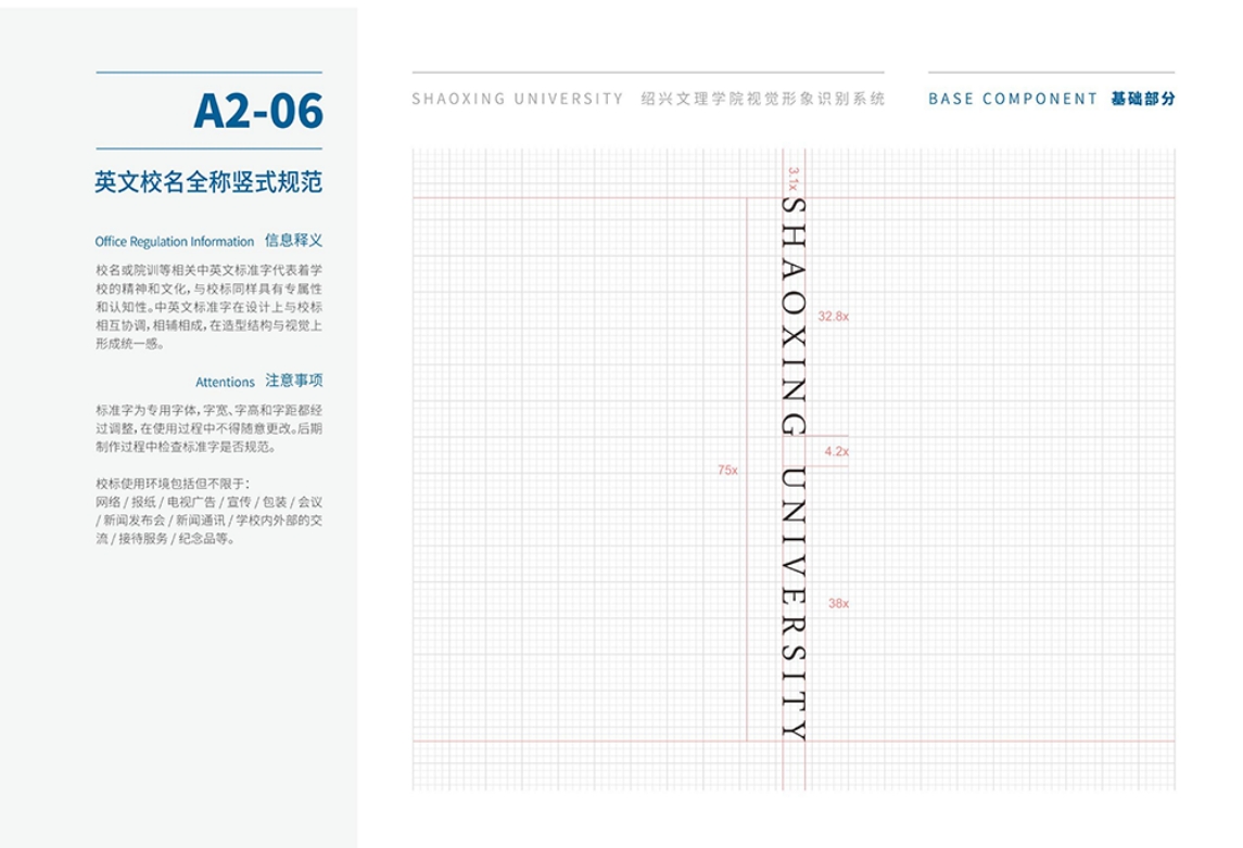 校名规范 