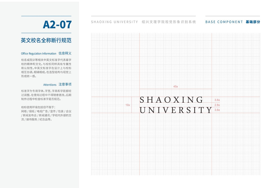 校名规范 