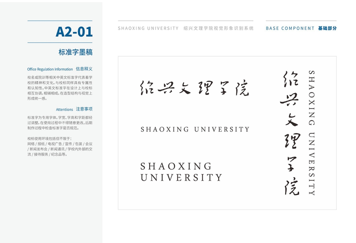校名规范 