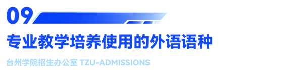 台州学院2025年普通高校招生章程