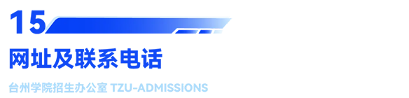 台州学院2025年普通高校招生章程