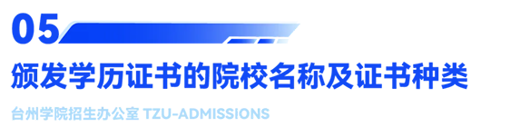 台州学院2025年普通高校招生章程