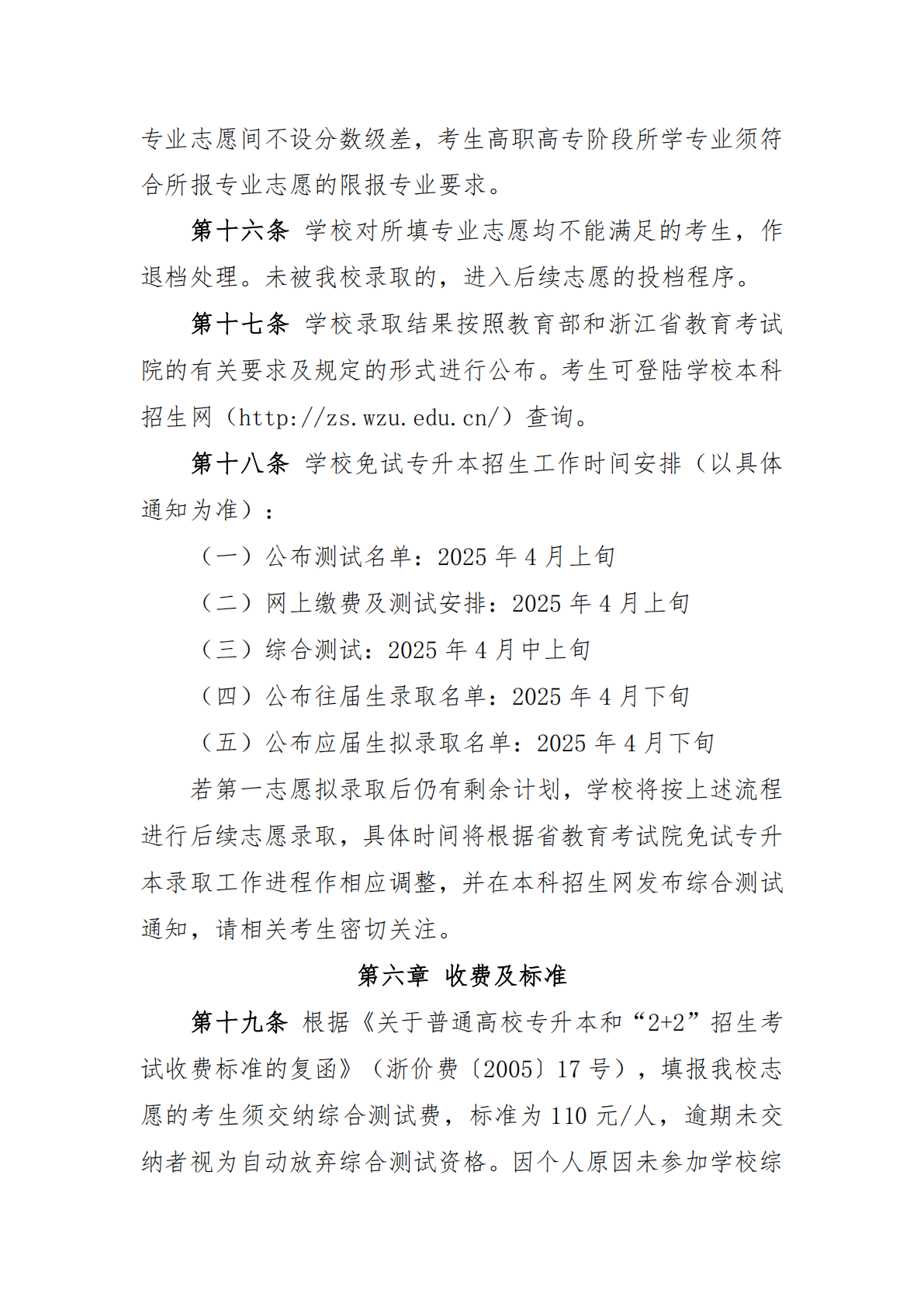 温州大学2025年退役大学生士兵免试专升本招生章程