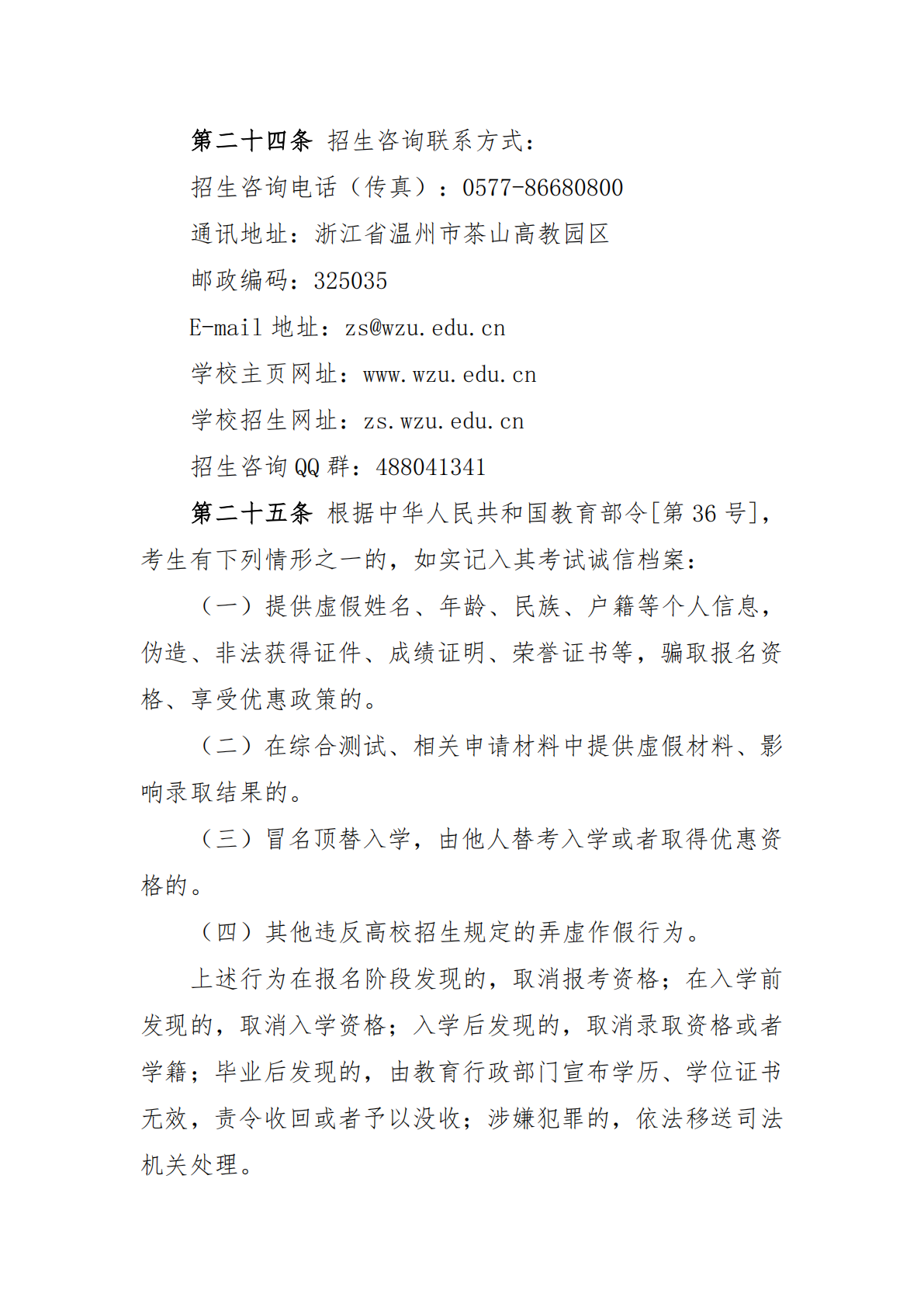 温州大学2025年退役大学生士兵免试专升本招生章程