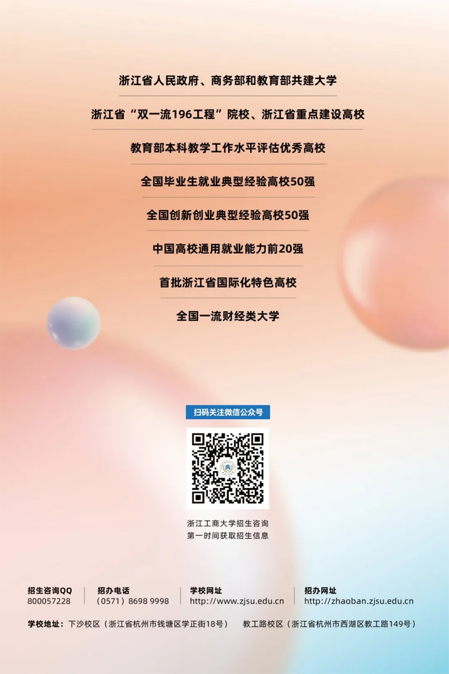 浙江工商大学－2025年招生简章(报考指南)