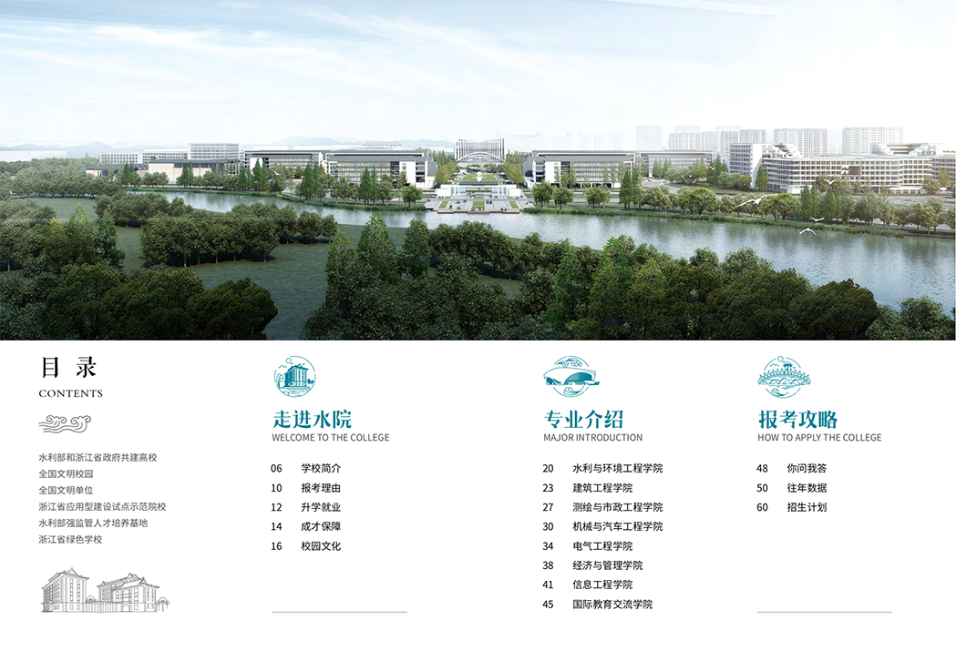 浙江水利水电学院2022年招生手册