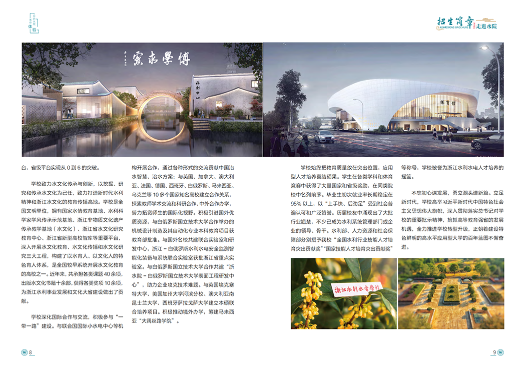 浙江水利水电学院2022年招生手册