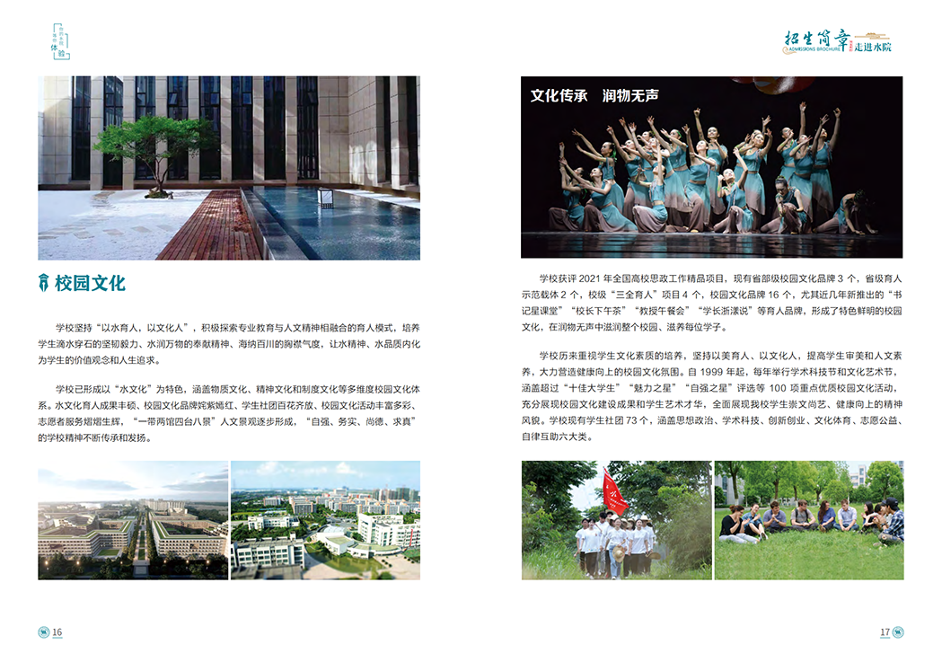 浙江水利水电学院2022年招生手册