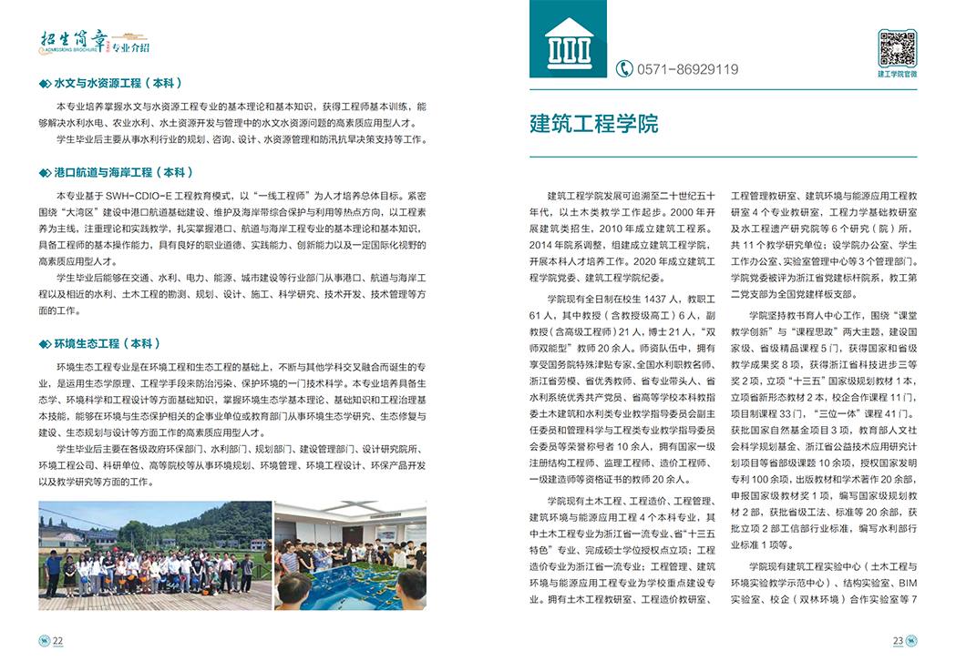 浙江水利水电学院2022年招生手册