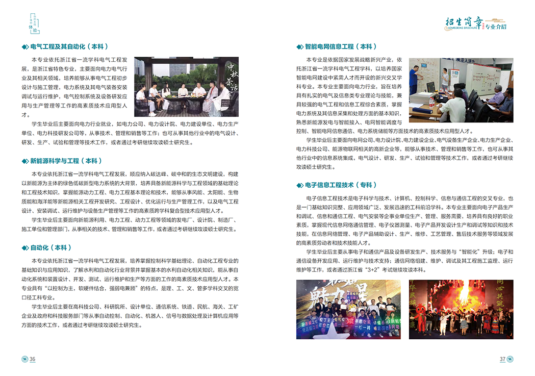 浙江水利水电学院2022年招生手册