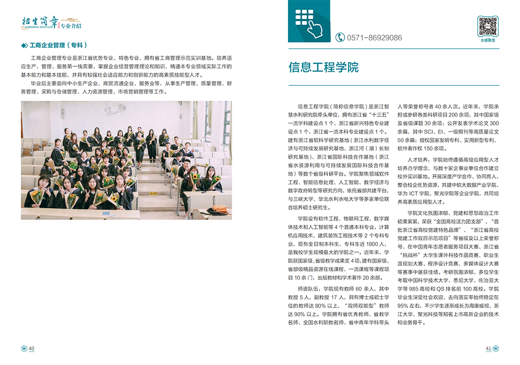 浙江水利水电学院2022年招生手册