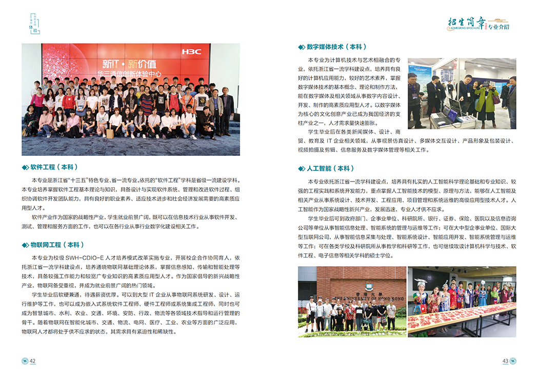 浙江水利水电学院2022年招生手册