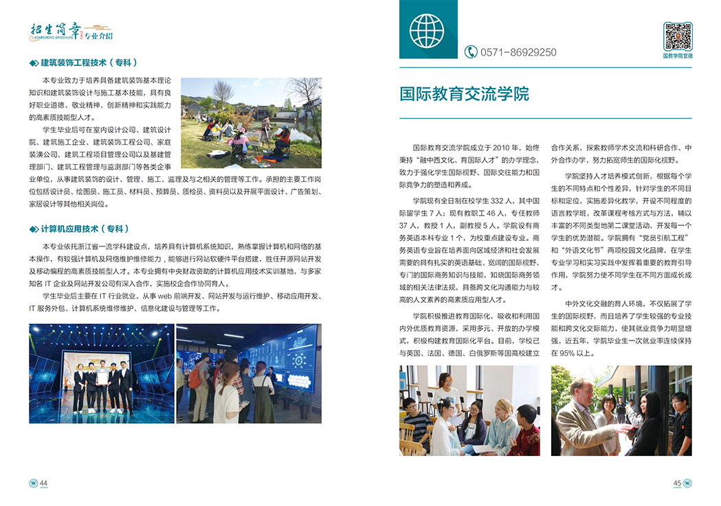 浙江水利水电学院2022年招生手册