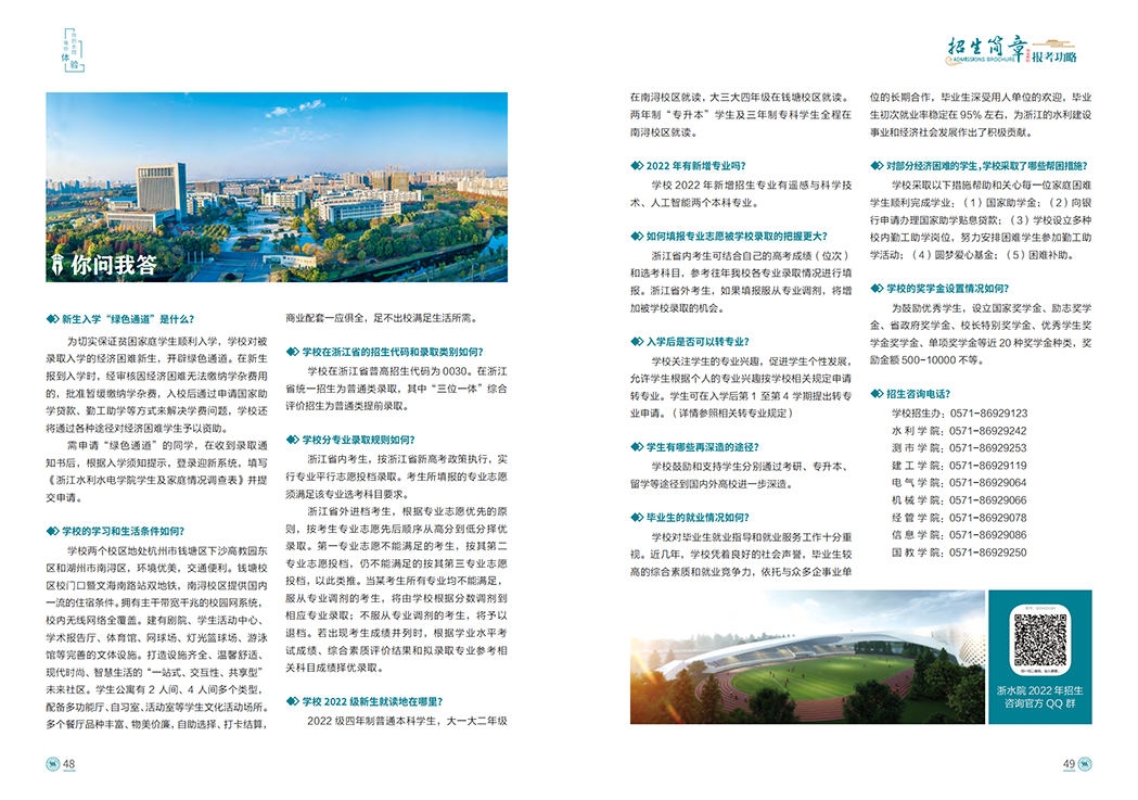 浙江水利水电学院2022年招生手册