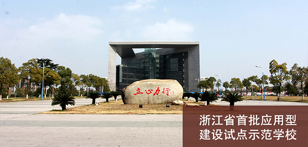 衢州学院 - 最美大学