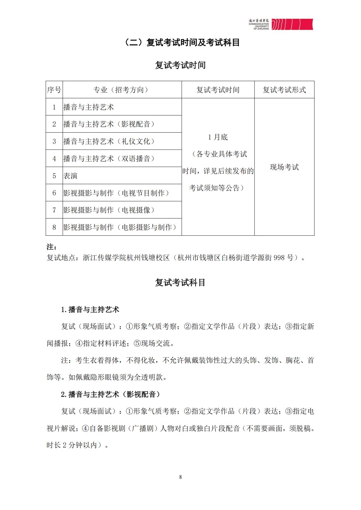 浙江传媒学院2026年艺术类本科校考专业招生简章