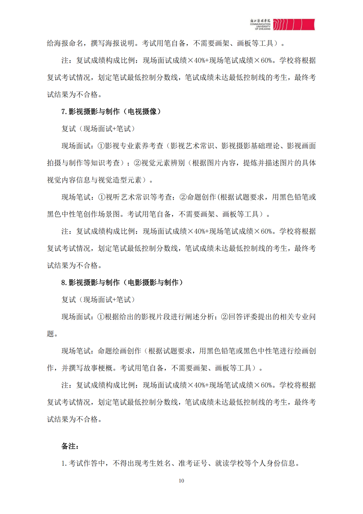 浙江传媒学院2026年艺术类本科校考专业招生简章