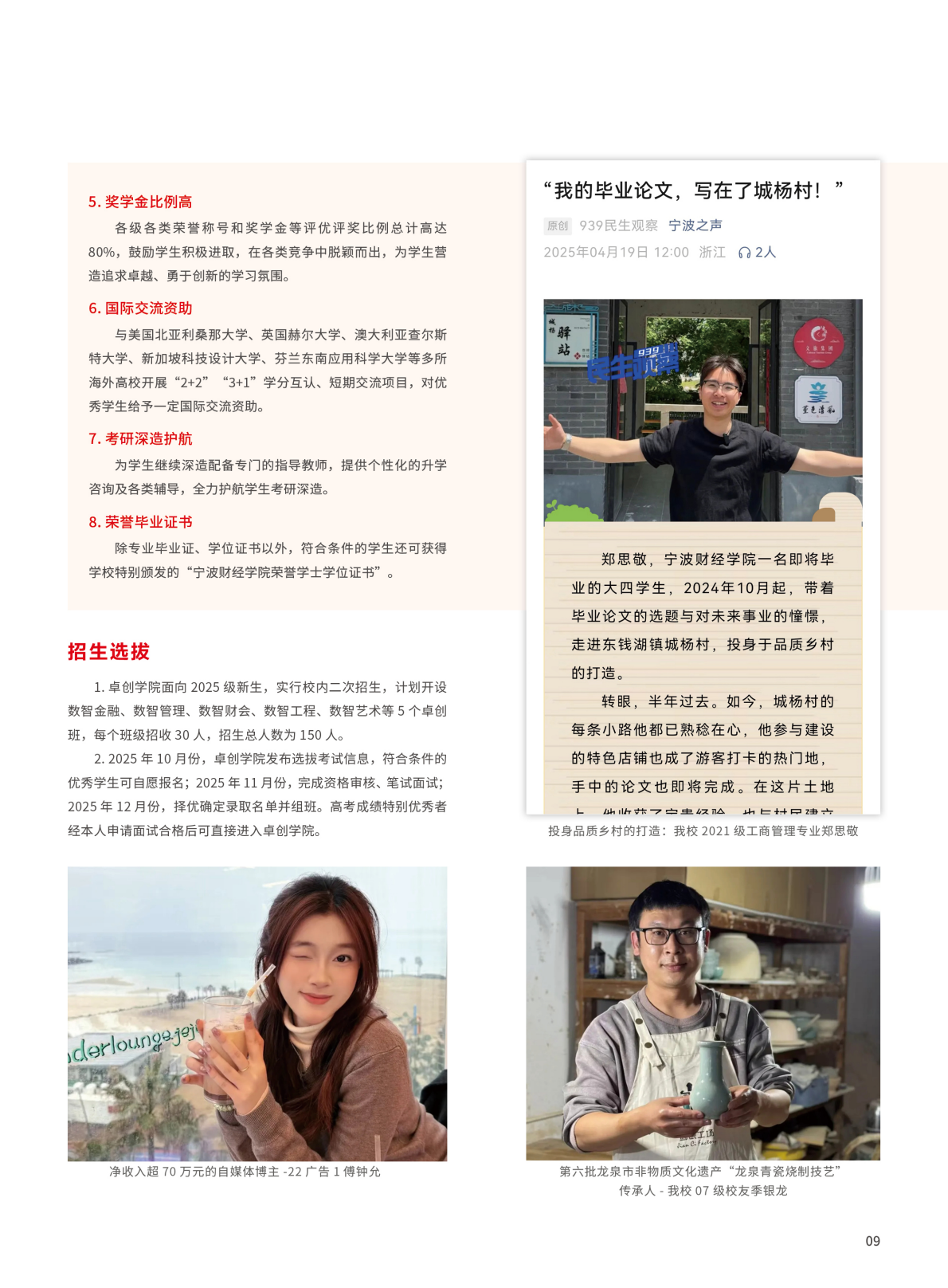 宁波财经学院2025年招生简章