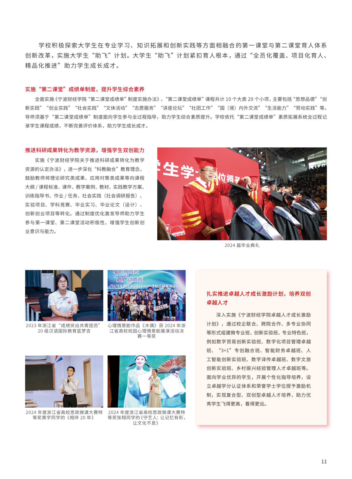 宁波财经学院2025年招生简章