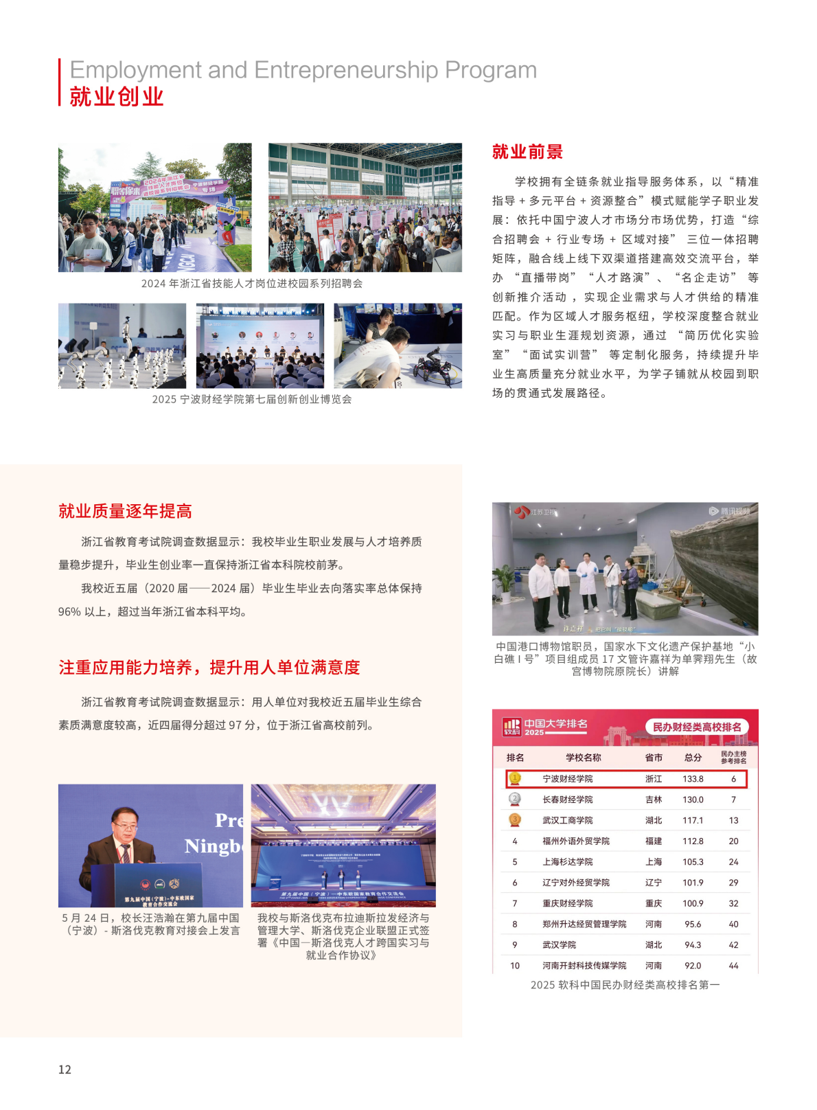 宁波财经学院2025年招生简章