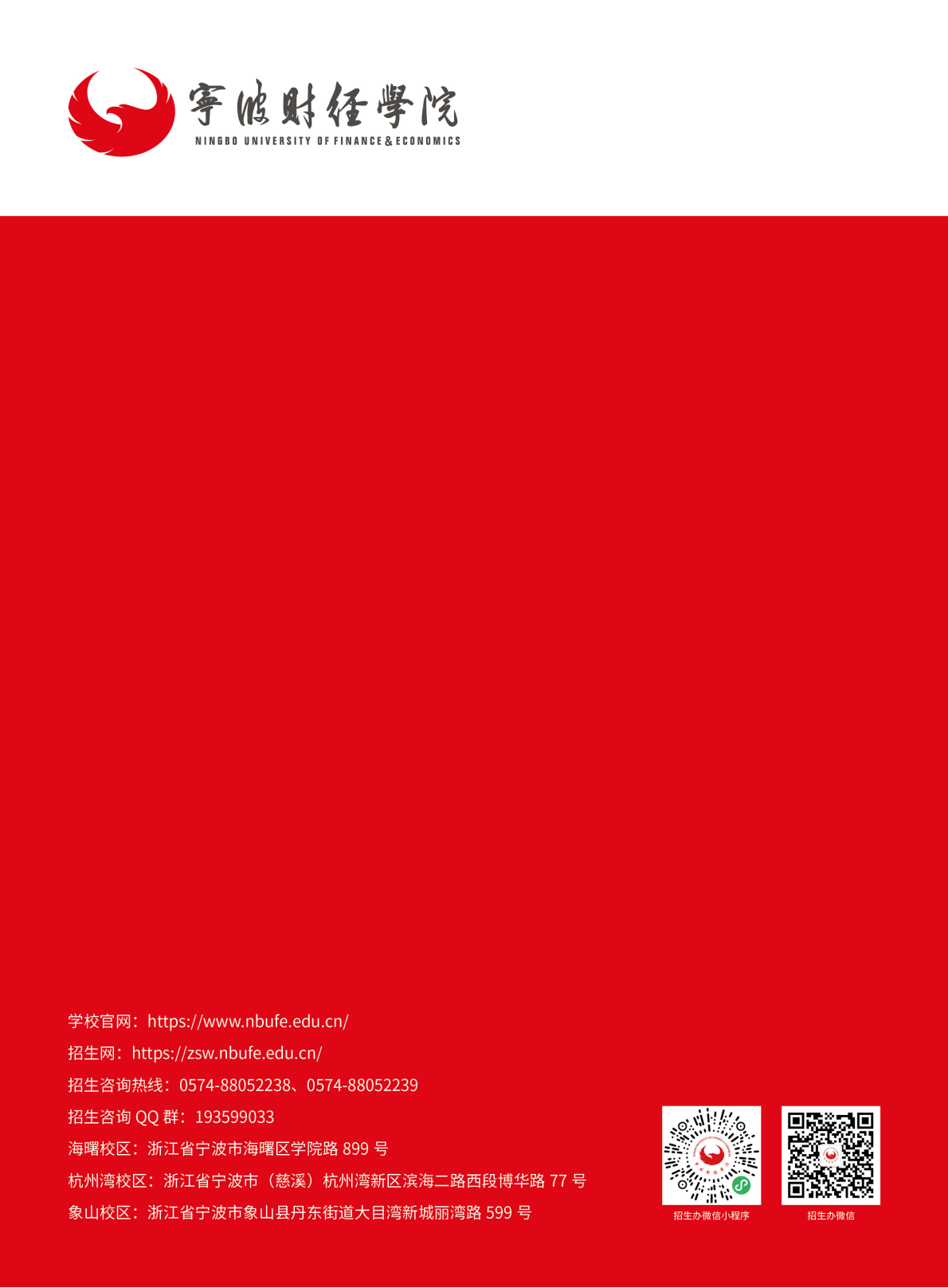 宁波财经学院2025年招生简章