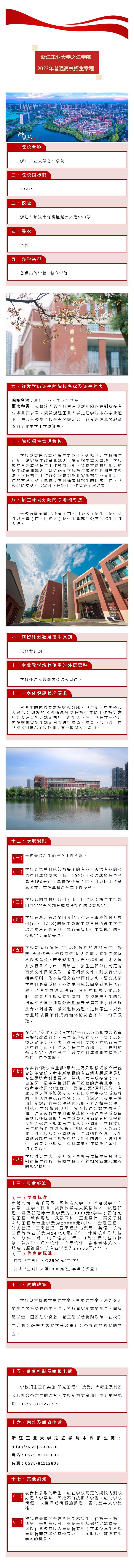 浙江工业大学之江学院－2023年招生章程