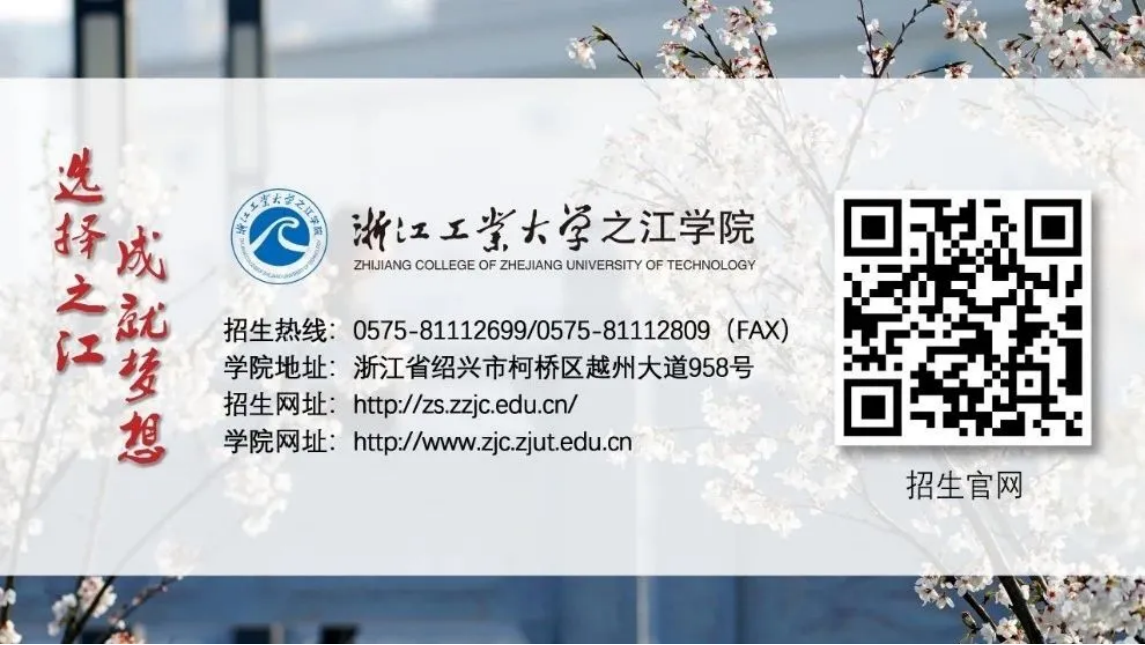 浙江考生 浙江工业大学之江学院填报指南