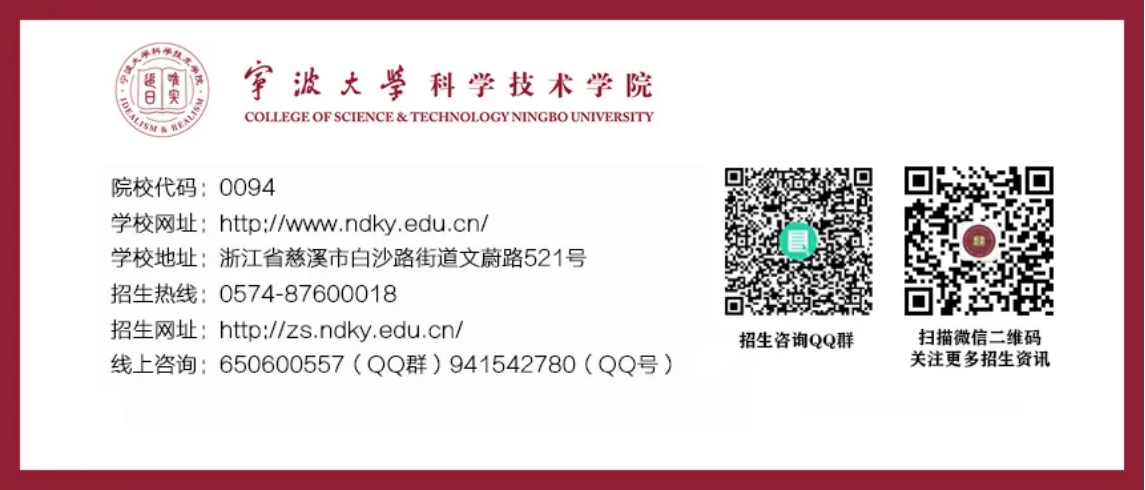 宁波大学科学技术学院2024年“三位一体”综合评价招生章程